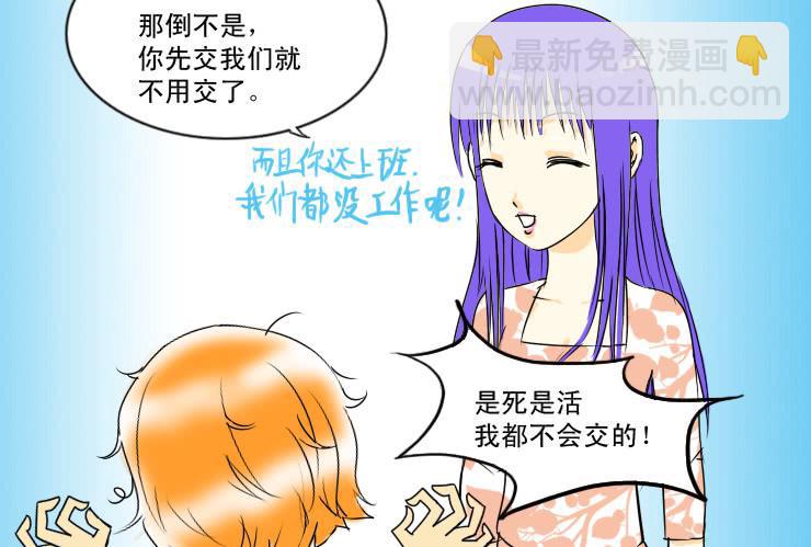 《女屌丝的爱情》58同居怕这个（四） 第9页