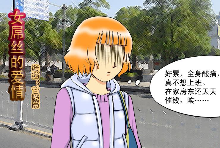 《女屌丝的爱情》59小光去哪了 第1页