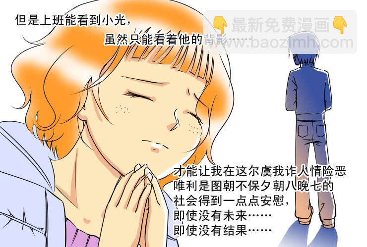 《女屌丝的爱情》59小光去哪了 第2页