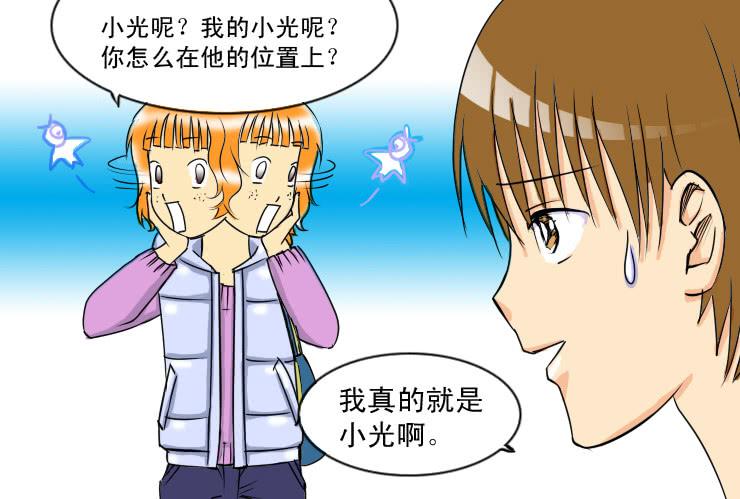 《女屌丝的爱情》59小光去哪了 第6页