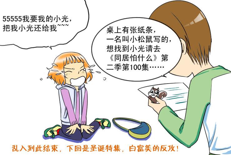 《女屌丝的爱情》59小光去哪了 第7页