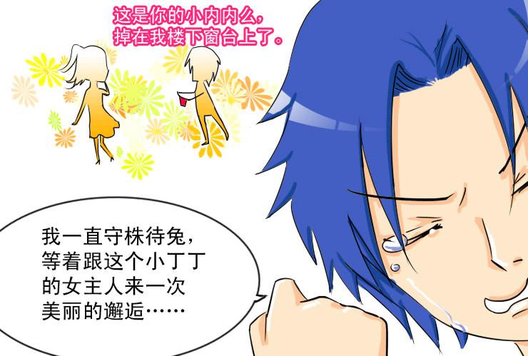 《女屌丝的爱情》57同居怕这个（三） 第10页