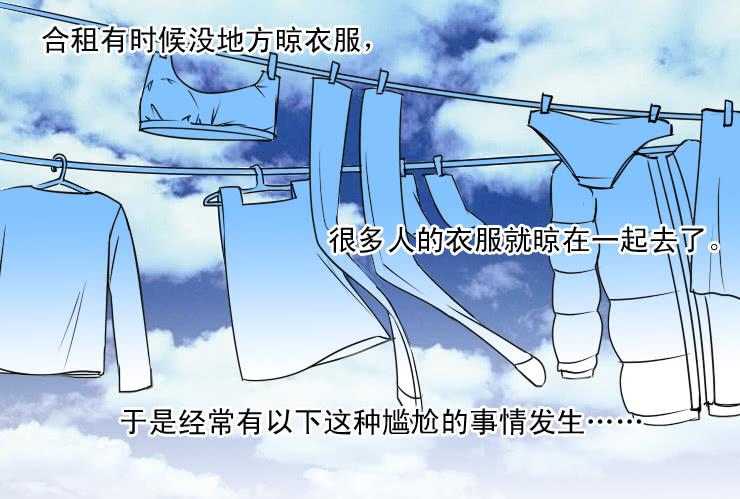 《女屌丝的爱情》57同居怕这个（三） 第1页