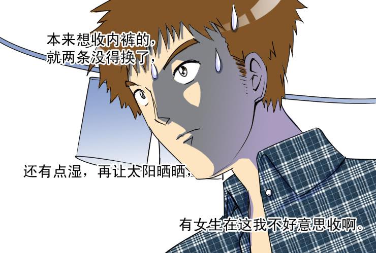 《女屌丝的爱情》57同居怕这个（三） 第4页