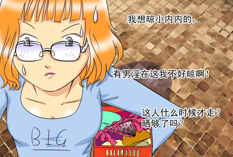 《女屌丝的爱情》57同居怕这个（三） 第5页