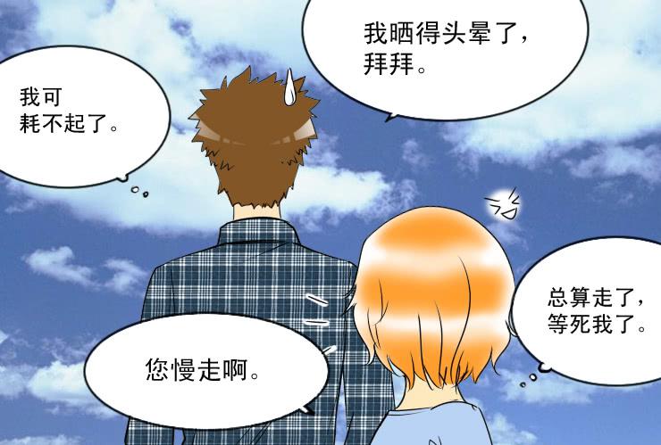 《女屌丝的爱情》57同居怕这个（三） 第7页