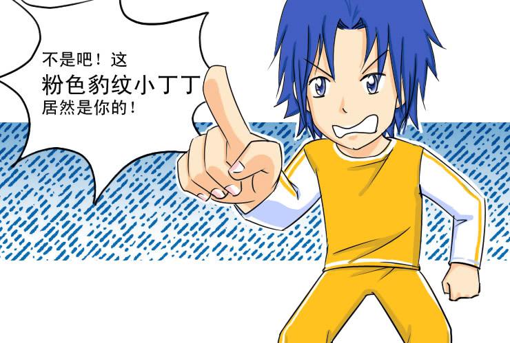 《女屌丝的爱情》57同居怕这个（三） 第9页