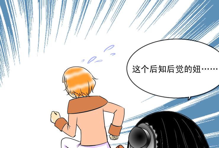 《女屌丝的爱情》64喝醉的白富美 第11页