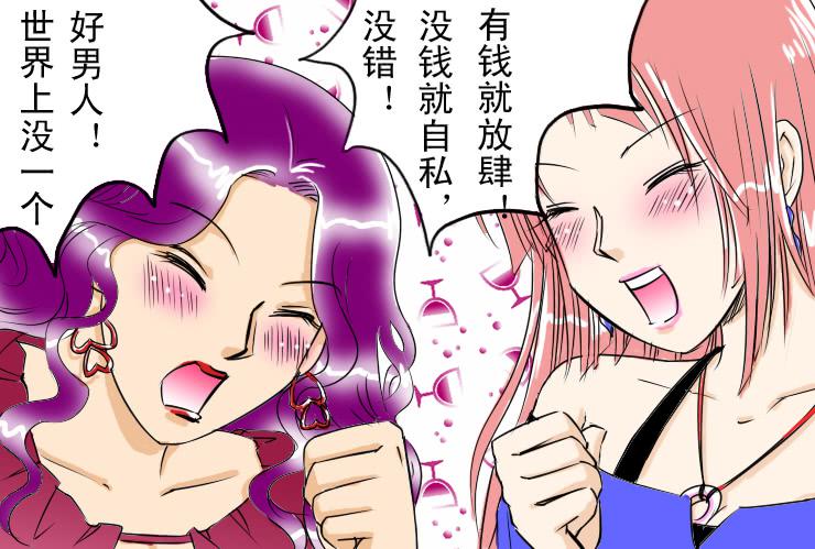 《女屌丝的爱情》64喝醉的白富美 第3页