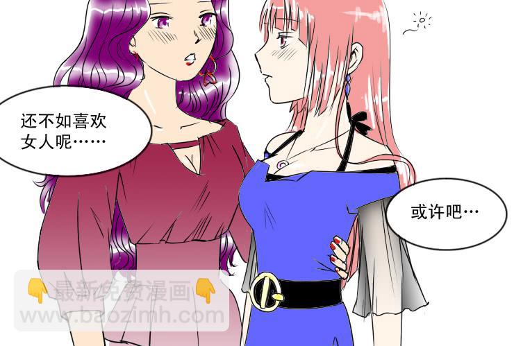 《女屌丝的爱情》64喝醉的白富美 第4页