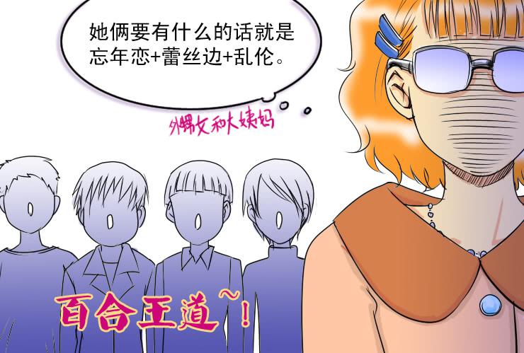 《女屌丝的爱情》64喝醉的白富美 第5页