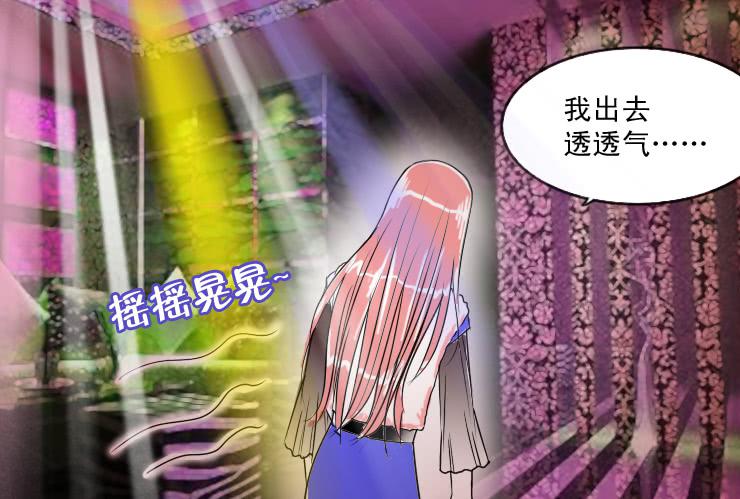 《女屌丝的爱情》64喝醉的白富美 第6页