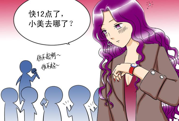 《女屌丝的爱情》64喝醉的白富美 第7页