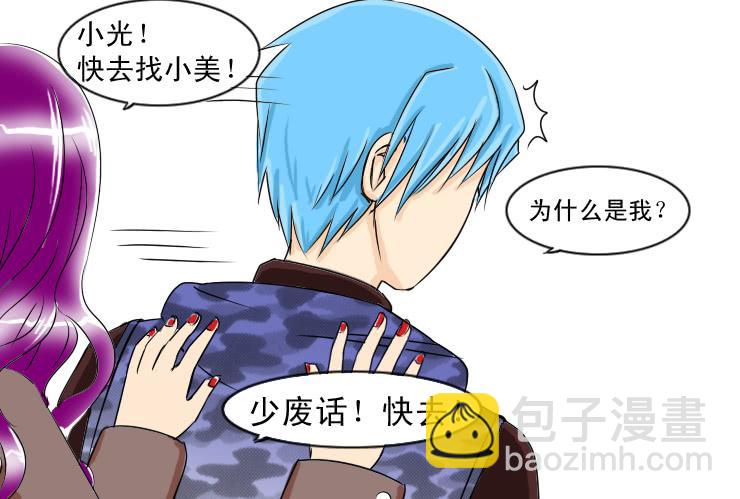 《女屌丝的爱情》64喝醉的白富美 第8页