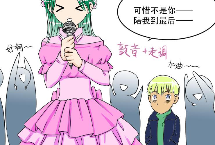 《女屌丝的爱情》63庆年会 第10页