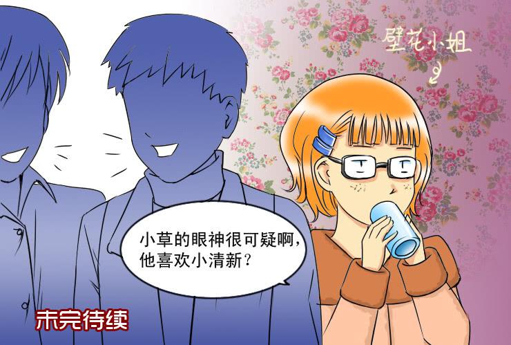 《女屌丝的爱情》63庆年会 第11页