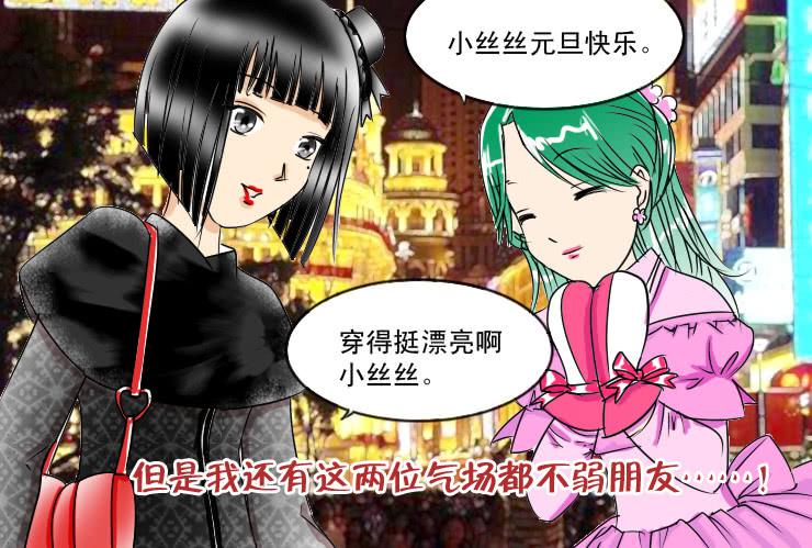 《女屌丝的爱情》63庆年会 第5页