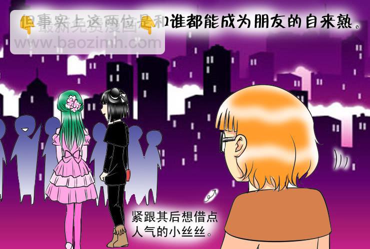 《女屌丝的爱情》63庆年会 第6页