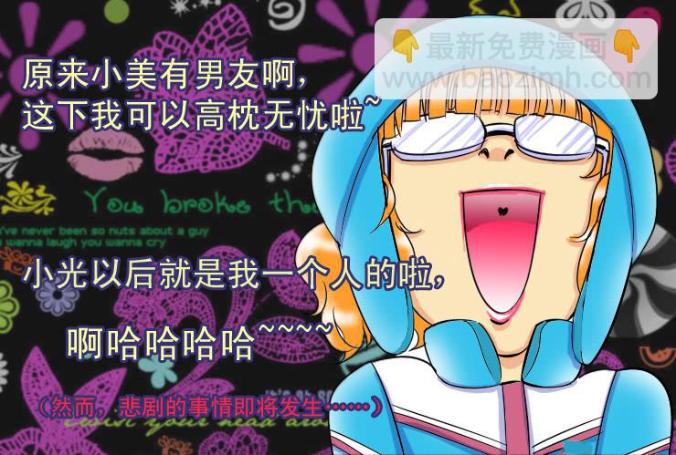 《女屌丝的爱情》61白富美的男朋友 第11页