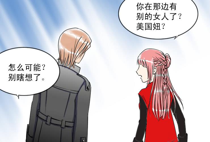 《女屌丝的爱情》61白富美的男朋友 第2页