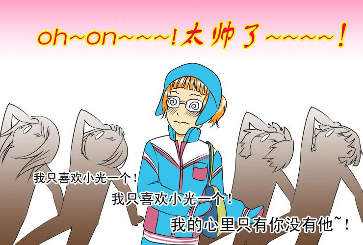 《女屌丝的爱情》61白富美的男朋友 第8页