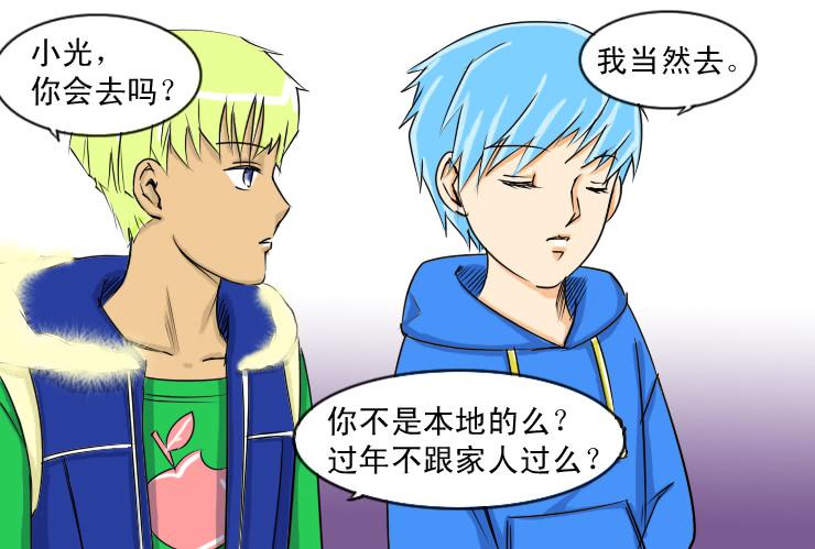 《女屌丝的爱情》62一起过新年吧！ 第2页