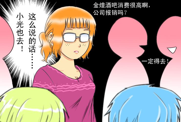 《女屌丝的爱情》62一起过新年吧！ 第4页