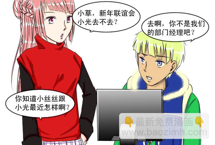 《女屌丝的爱情》62一起过新年吧！ 第6页