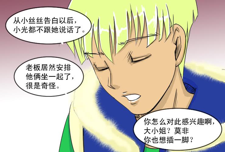 《女屌丝的爱情》62一起过新年吧！ 第7页