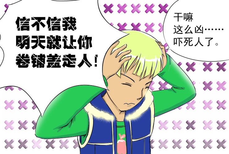 《女屌丝的爱情》62一起过新年吧！ 第8页