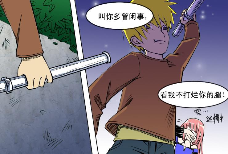 《女屌丝的爱情》66小丝救光 第2页