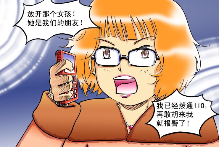 《女屌丝的爱情》66小丝救光 第4页