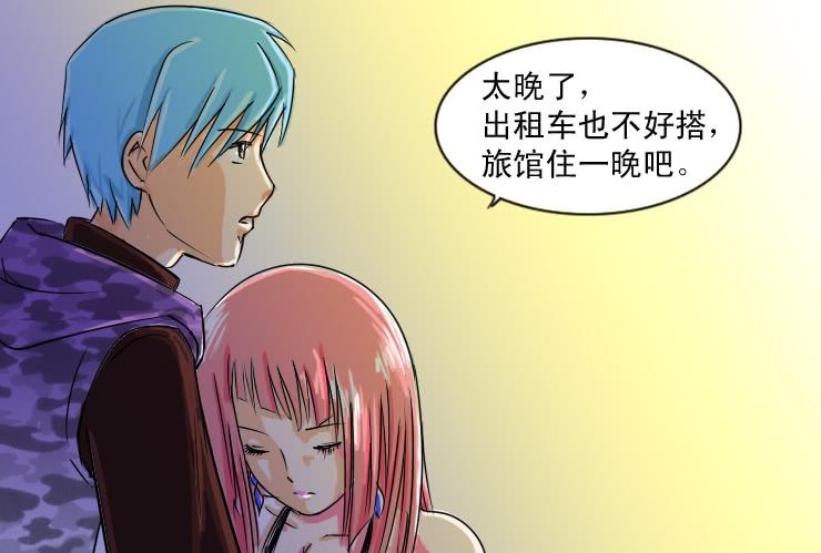 《女屌丝的爱情》66小丝救光 第9页