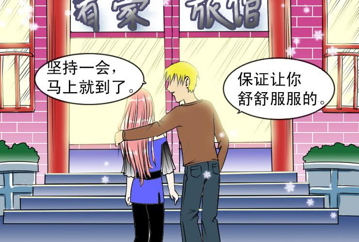 《女屌丝的爱情》65小光救美 第10页