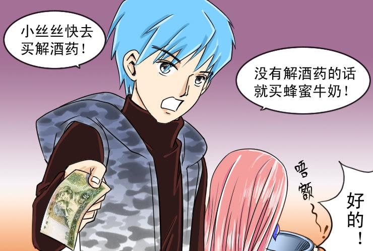 《女屌丝的爱情》67暧昧 第3页