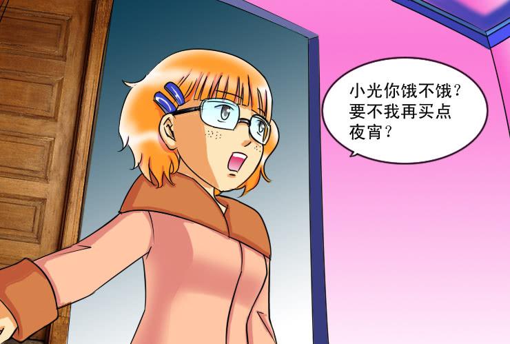 《女屌丝的爱情》67暧昧 第5页