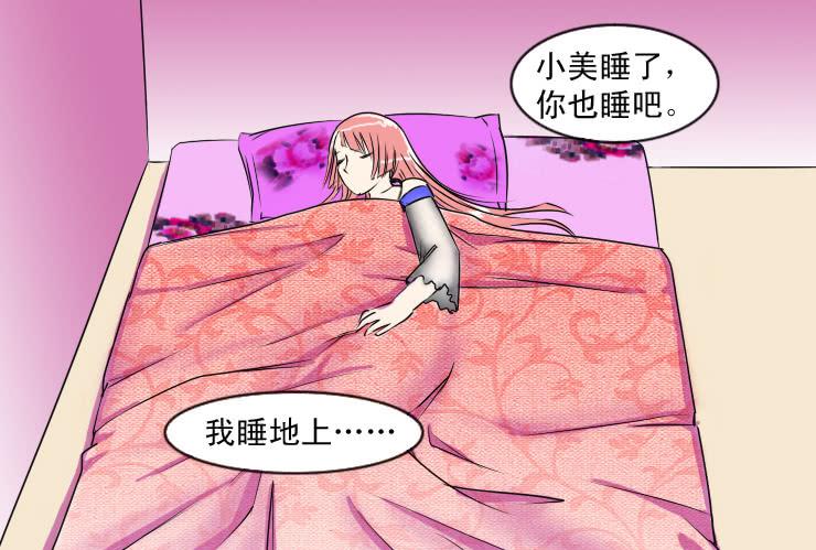 《女屌丝的爱情》68担心 第10页