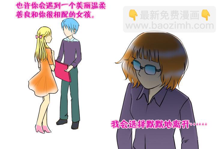 《女屌丝的爱情》68担心 第2页