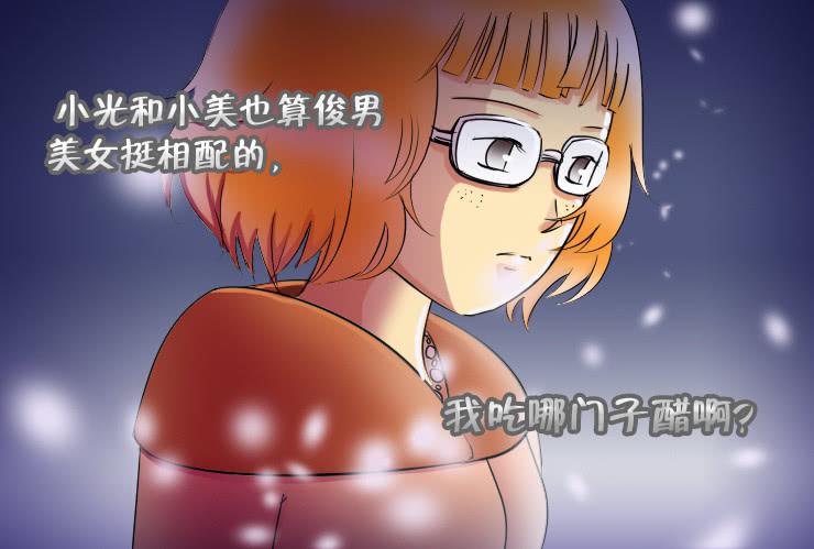 《女屌丝的爱情》68担心 第3页