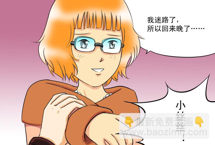 《女屌丝的爱情》68担心 第7页
