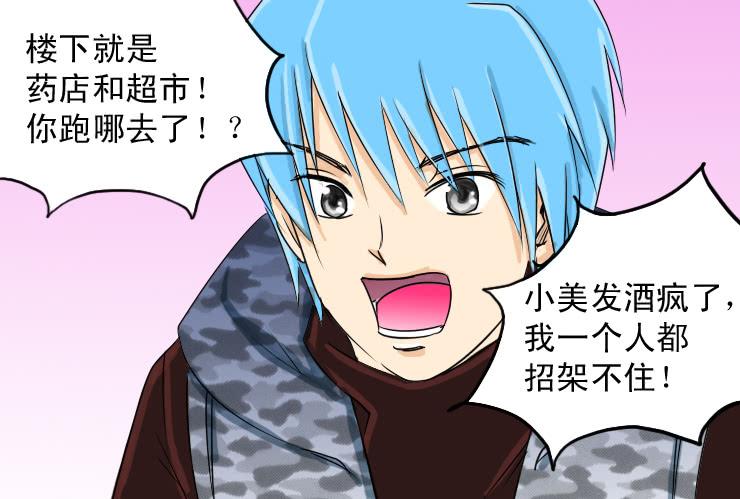 《女屌丝的爱情》68担心 第8页