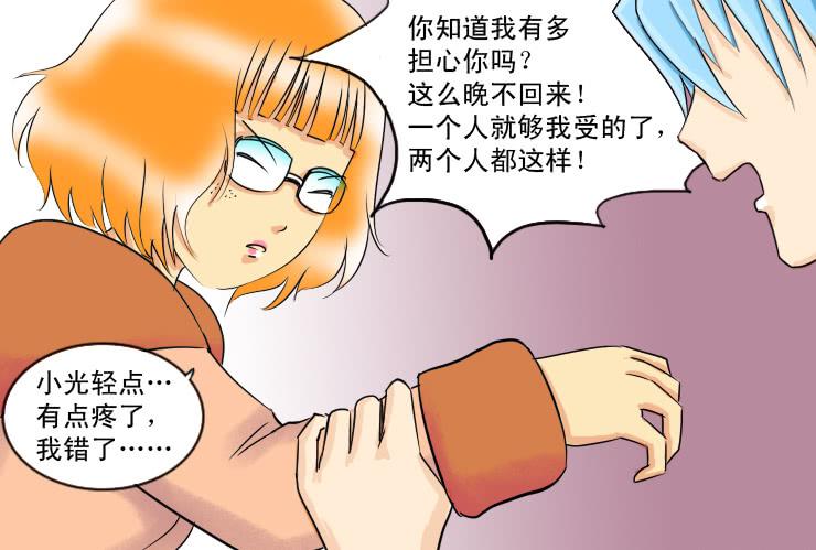 《女屌丝的爱情》68担心 第9页