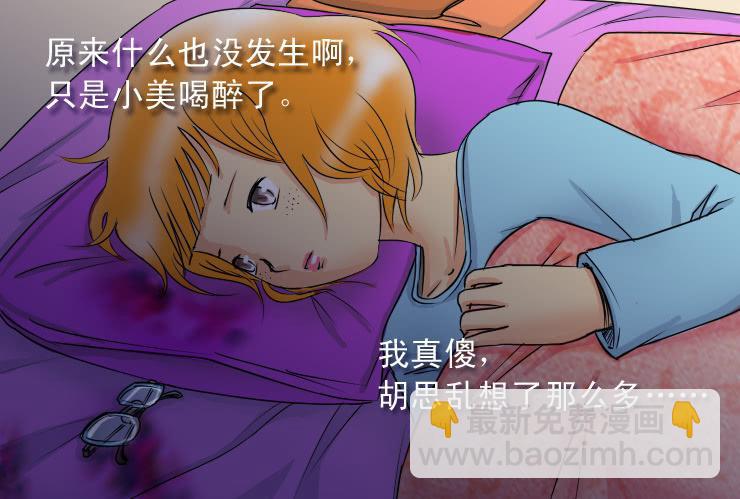 《女屌丝的爱情》69挑衅 第3页