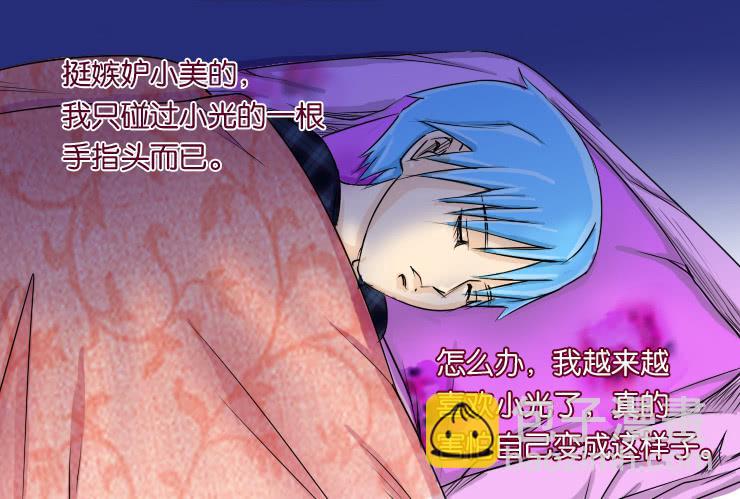 《女屌丝的爱情》69挑衅 第4页