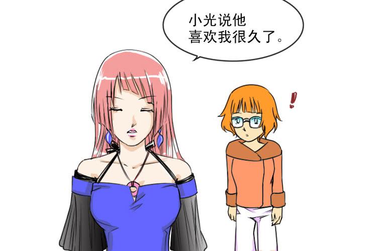 《女屌丝的爱情》69挑衅 第7页