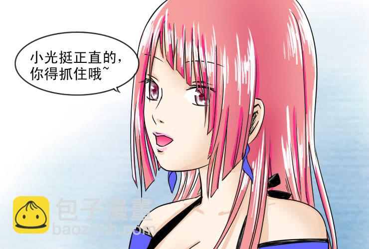 《女屌丝的爱情》69挑衅 第9页