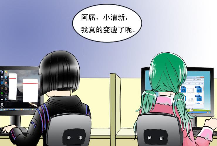 《女屌丝的爱情》71减肥地狱 第11页