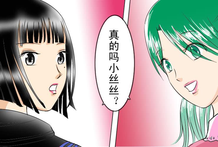 《女屌丝的爱情》71减肥地狱 第12页