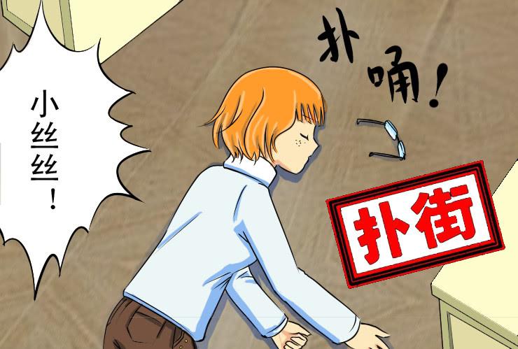 《女屌丝的爱情》71减肥地狱 第14页