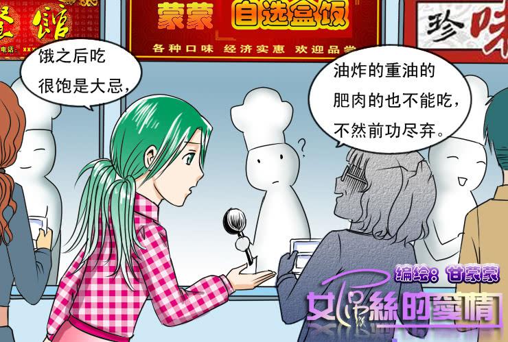 《女屌丝的爱情》71减肥地狱 第1页